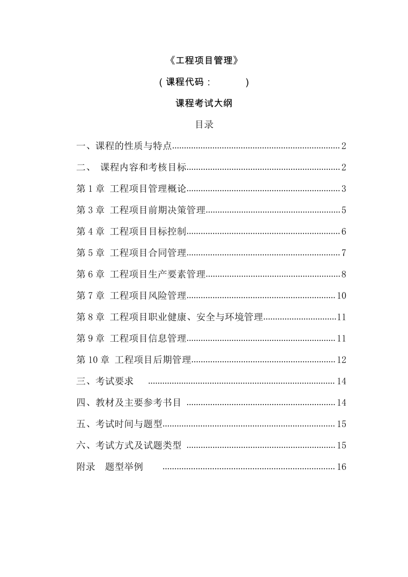 广州理工学院专升本考试大纲