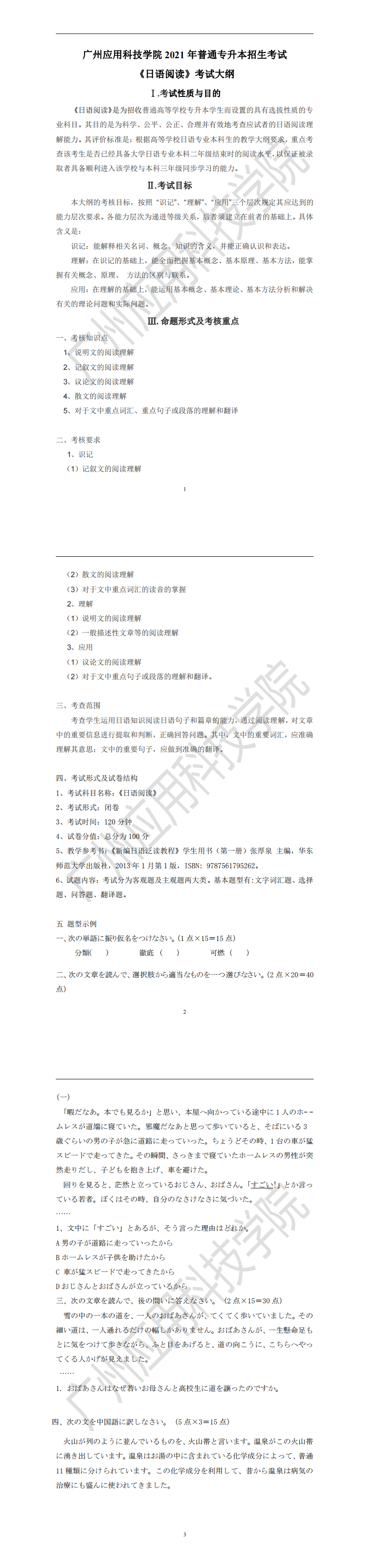 广州应用科技学院专升本考试大纲